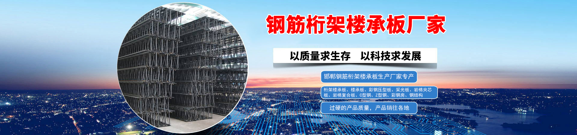 桁架樓承板_鋼筋桁架樓承板_廠家-邯鄲市通盛彩鋼壓型板材有限公司 桁架樓承板_鋼筋桁架樓承板_廠家-邯鄲市通盛彩鋼壓型板材有限公司